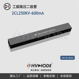 变压器设备整流用 高压二极管 600mA高压硅堆 术立电子2CL250KV