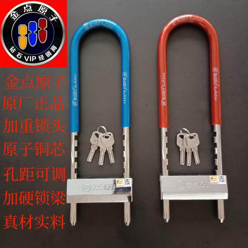 金点原子双开玻璃门U型插锁店面商铺防盗门加长电动摩托三轮车锁