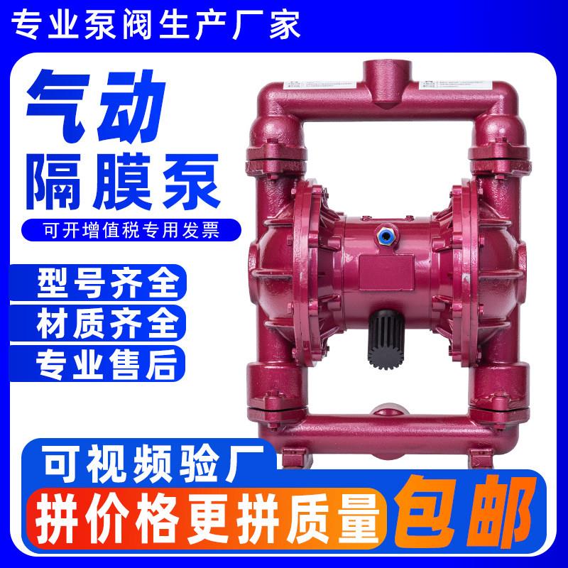 QBY25/40铸铁气动隔膜泵铝合金工程塑料不锈钢耐腐蚀抽胶气动水泵