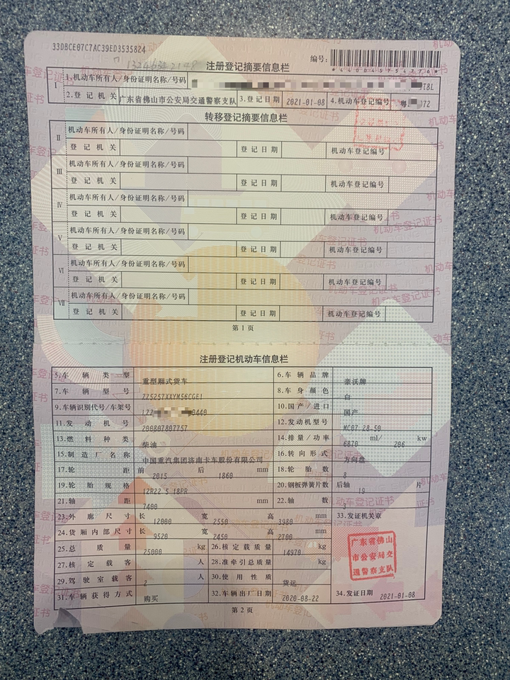 3月5日清远206车牌号为粤E6***2的斯达-斯太尔载货车一辆网络拍卖公告