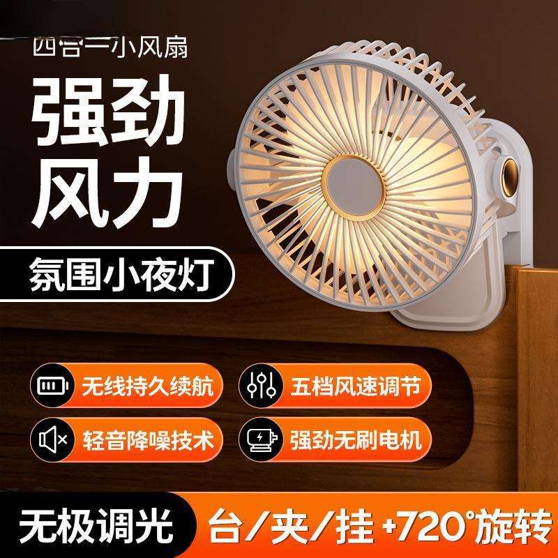 充电便携式多功能夹子循环风扇可立可夹可挂氛围夜灯宿舍台式