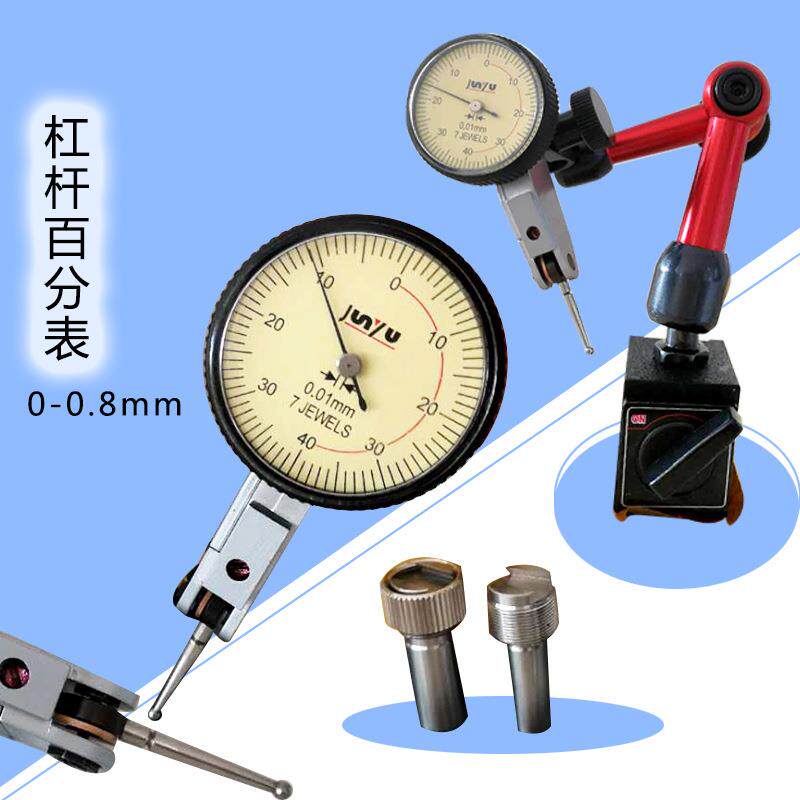 Junyu骏宇 杠杆百分表0-0.8/0.01mm 指针小表跳动表 小巧灵敏
