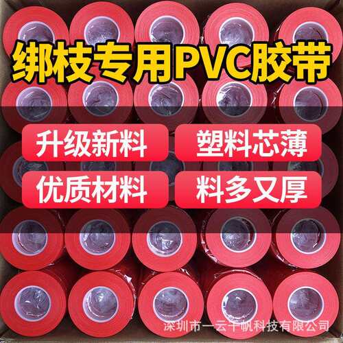 绑枝机胶带花卉葡萄番茄西红柿绑枝胶带PE/PVC绑枝带植物园艺专用
