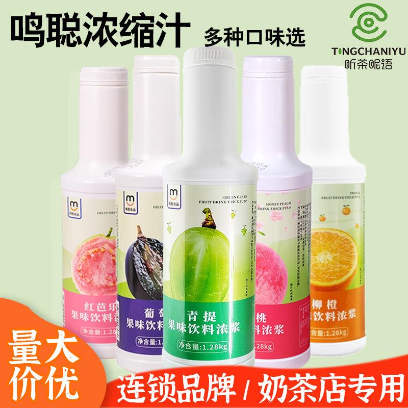 鸣聪果汁浓缩液浓浆 芒果汁紫葡萄芒果红西柚原浆商用水果汁原液