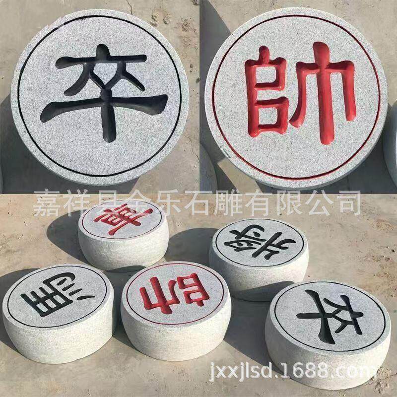 青石石雕象棋芝麻白鼓面石墩石鼓阻车石公园广场仿象棋棋子路障