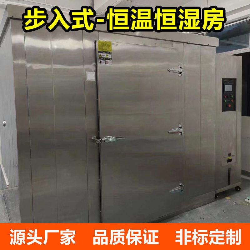 厂家非标定制步入式恒温恒湿房 大型低温湿热交变老化试验箱