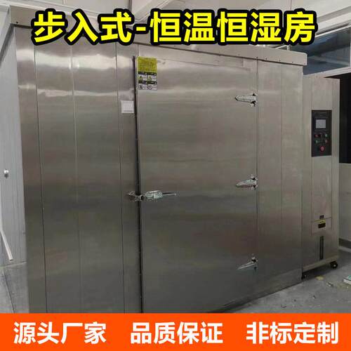 厂家非标定制步入式恒温恒湿房大型低温湿热交变老化试验箱