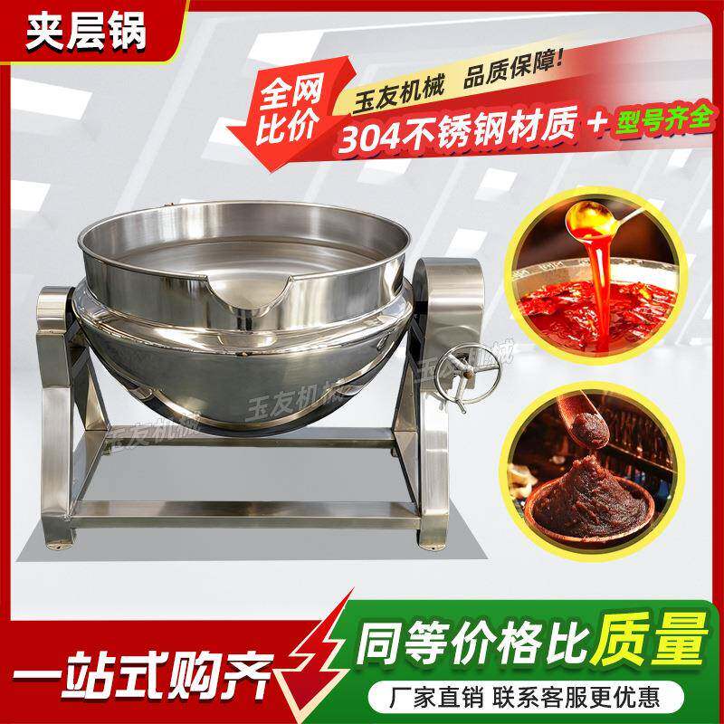 不锈钢夹层锅可倾式电加热夹层浓缩锅食品酱料炒锅熬糖熬粥锅
