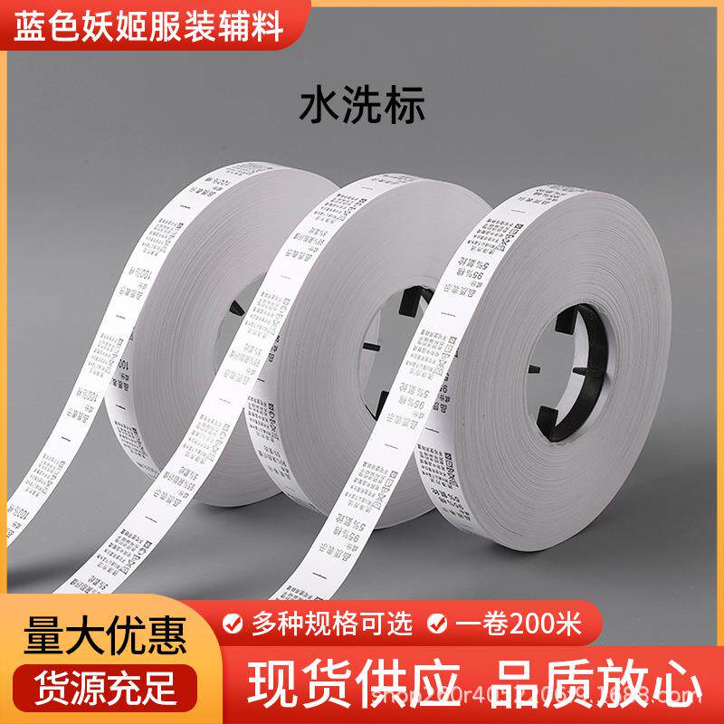 现货水洗标服装辅料中文商标织唛洗唛衣服尺寸水洗标可水洗