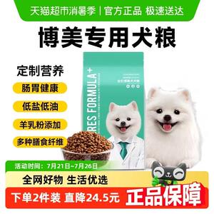 凯锐思博美狗食幼犬成犬小型犬专用粮美毛轻泪痕棕色白色白毛