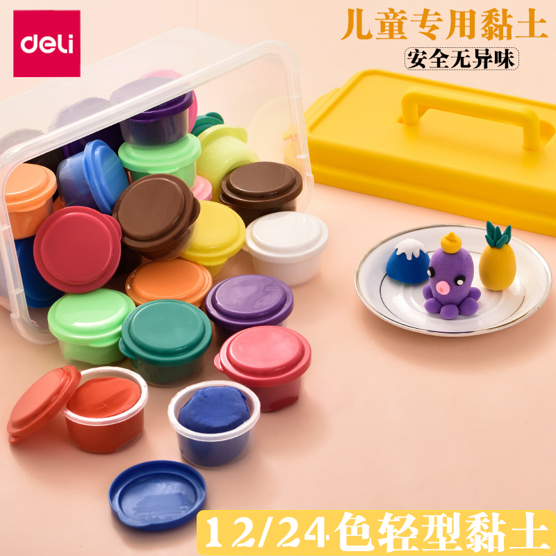 得力67847轻型黏土12/24色超轻黏土橡皮泥儿童手工彩泥男女孩套装