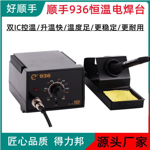 烙铁厂家可调恒温936A电焊台高温电烙铁60W金属铁芯发热芯 陶瓷芯