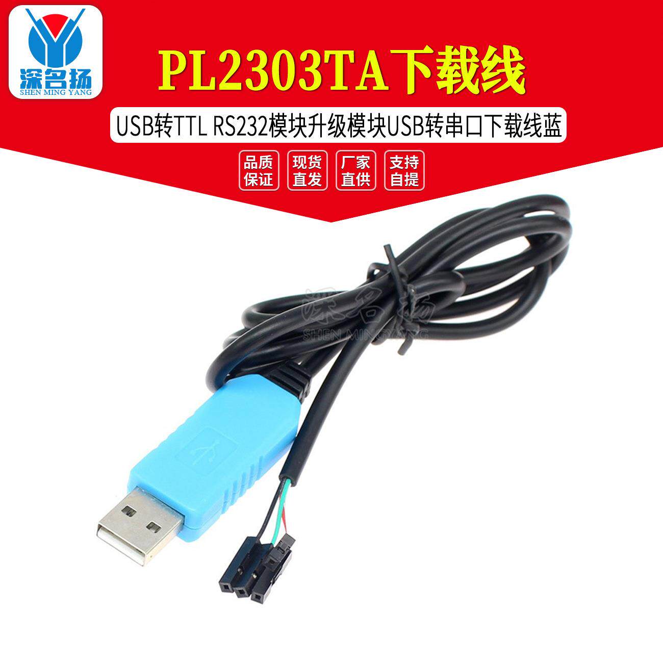 蓝PL2303TA 下载线 USB转TTL RS232模块升级模块USB转串口下载线