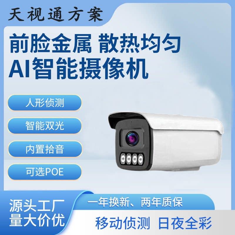 天视通方案POE网络摄像头高清5MP室外全彩夜视手机远程监控器