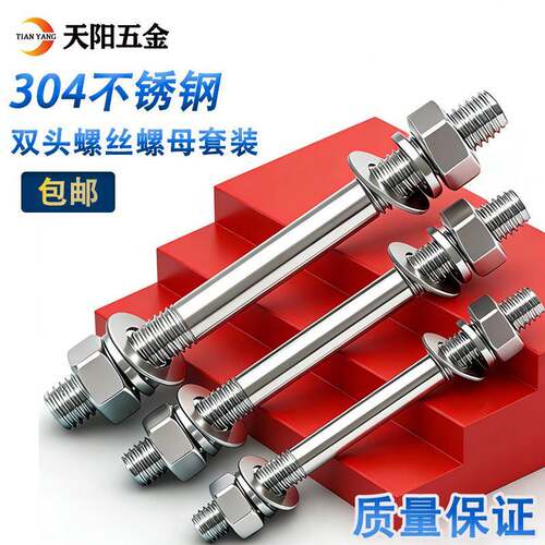 304不锈钢双头螺丝螺母套装组合两头牙螺栓丝杆螺杆M6M8M10M12M16