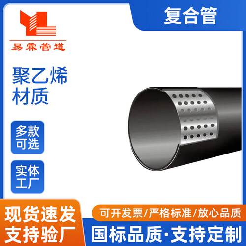 孔网钢带聚乙烯复合管现货四川管道工厂直发耐压建筑