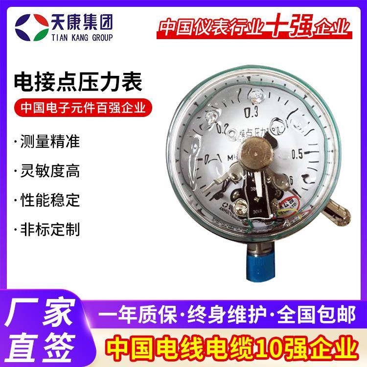安徽天康不锈钢电接点压力表厂家供应电接点压力表隔膜压力表