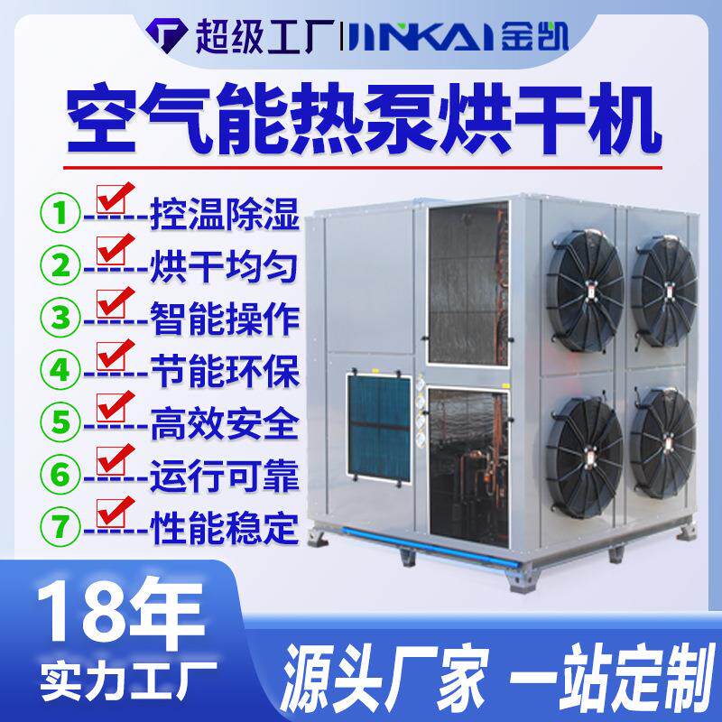 水果柿子烘干设备果蔬智能烘干机空气能热泵烘干机厂家大型烘干房