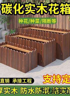 碳化木长花箱庭院种植花槽种菜长条定作组合阳台花盆处理便宜