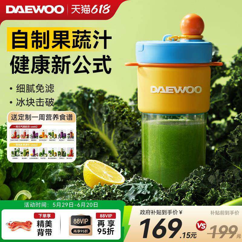 大宇便携式榨汁机小型迷你果汁机榨汁杯电动随身纤体果蔬杯新款