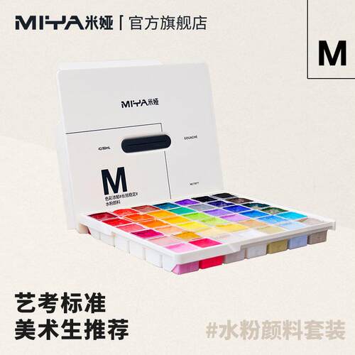 米雅水粉颜料42色盒装 便携式儿童初学者画材 艺考专用全套