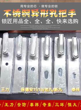 保德安异型孔面板不锈钢双面加钢单面加刚防撬防盗门异型孔拉手