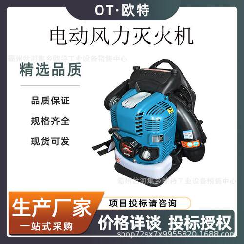 便携式风力灭火机具备便携式加油器混合四冲程发动机