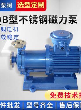 CQB型无泄漏不锈钢磁力泵耐腐蚀防爆衬氟化工保温磁力循环泵