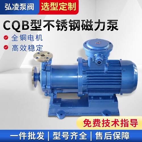 CQB型无泄漏不锈钢磁力泵耐腐蚀防爆衬氟化工保温磁力循环泵