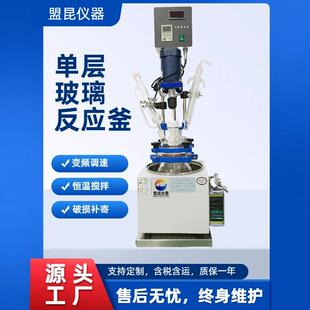 2L单层玻璃反应釜器2升真空反应器小试真空玻璃釜单层玻璃釜