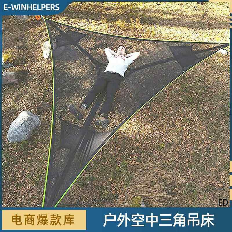 户外空中三角吊床防侧翻多人双人公园露营装备轻便悬挂树帐篷野外