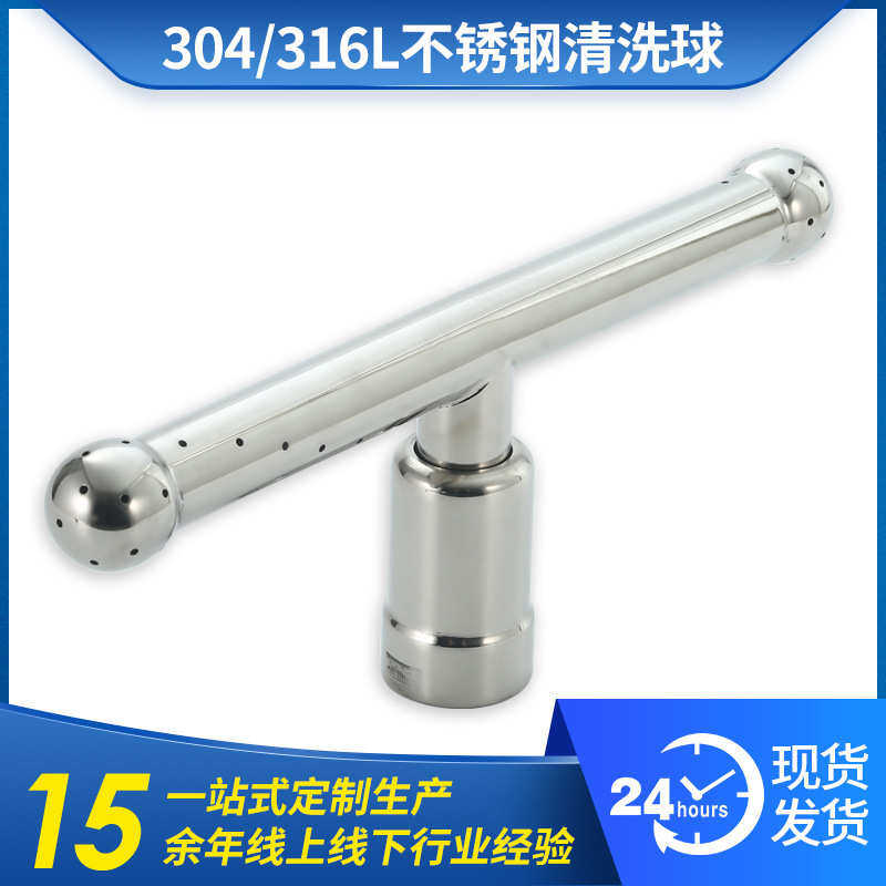球不锈钢t型旋转规格器度批发喷淋360洗罐体清洗304罐球多不锈钢