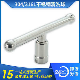 304不锈钢T型洗罐器清洗球360度旋转不锈钢罐体喷淋球多规格批发