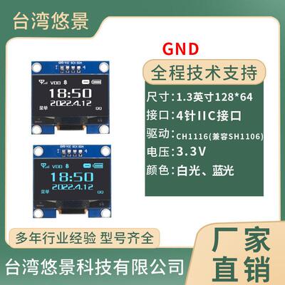 1.3寸OLED显示屏12864液晶屏CH1116兼容SH1106单色模块IIC接口