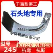 豪旋耕耙齿旋耕机刀片开元 农用配件型号耐磨245丰地农机石头配件