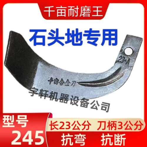 农机245配件农用开元旋耕机地型号耙齿旋耕石头配件耐磨豪刀片丰