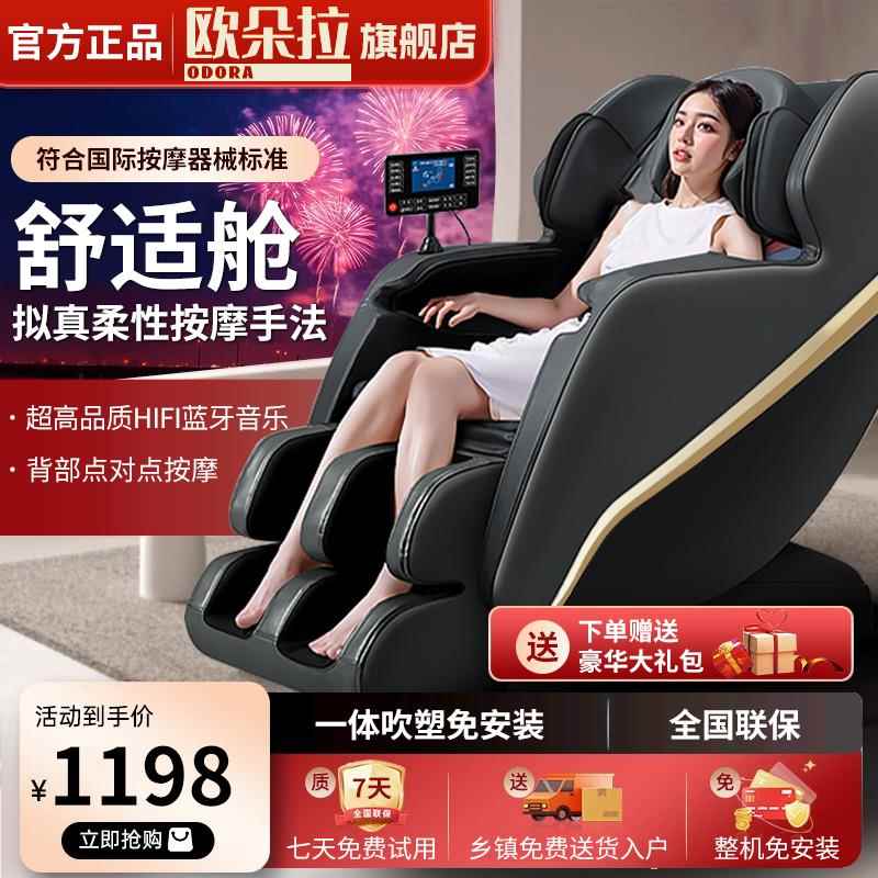 【送爸妈】欧朵拉专为老人按摩椅太空舱全自动家用全身智能沙发器
