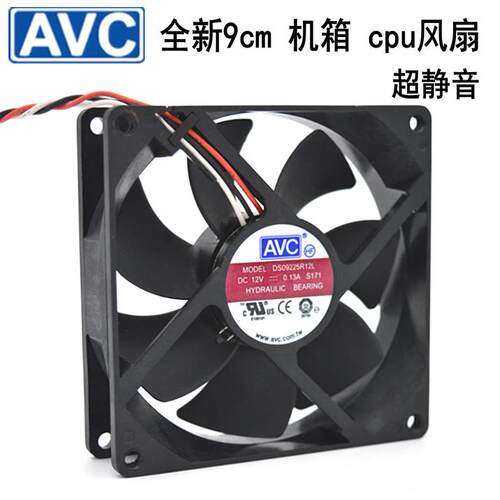 AVC9225风扇 超静音 9cm厘米机箱风扇 CPU风扇台式电脑散热排风扇