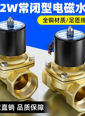 2W常闭电磁阀水阀AC220V黄铜气阀DC24V开 关阀2分3分4分6分1寸DC1