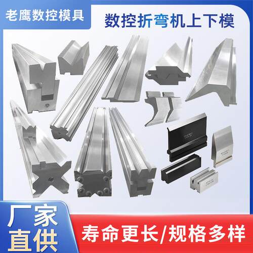 供应折弯机圆弧模具折边大弯刀V型底模0度尖刀模折弯成型单双v模