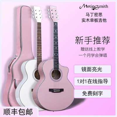 正品马丁密思单板民谣吉他粉色36寸40寸面单女生初学者男女电箱款