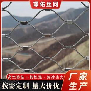 304不锈钢绳网高空防坠网桥梁防抛动物园卡扣钢丝围网植物攀爬网