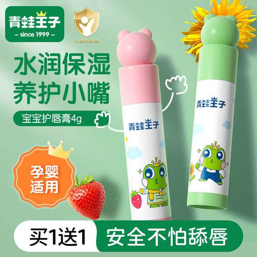 青蛙王子男小女孩儿童护润唇膏滋润保湿宝宝专用防干 干裂婴幼儿