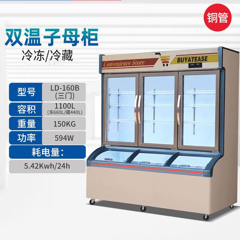 藏利冷VNC冻双子母展示柜商用温饮料一体冰冷柜便店冷冻雪糕立式