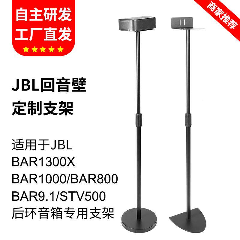 适用JBL音响支架BAR1300X BAR800 1000贴墙支架音箱5.1.4支架