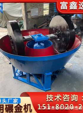 全自动湿式碾金机厂家 小型耐磨轮碾机 金锡铁矿重晶石选金湿碾机