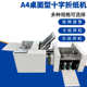 东莞厂家直供全自动桌面型折纸机A4十字折页机十字折页一次完成