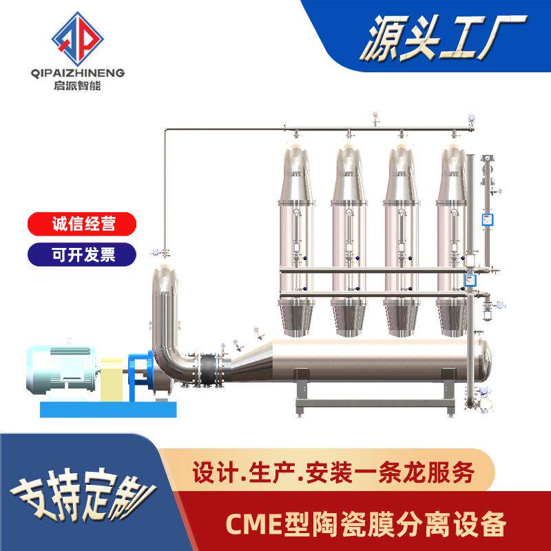 工业级陶瓷膜过滤设备植物提液发酵液过滤纯化分离系系统超滤