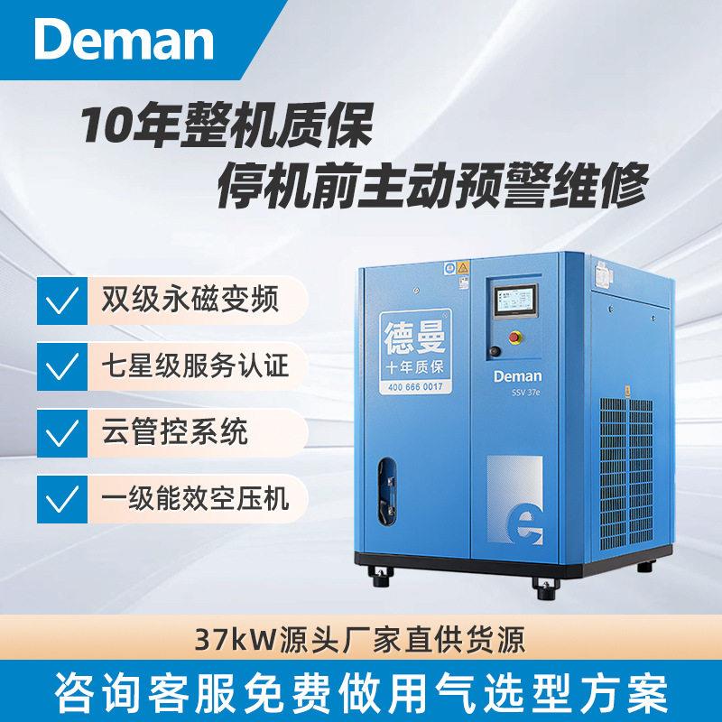 德曼Deman7kw永磁双级压缩机螺杆式变频空压机整机十年质保