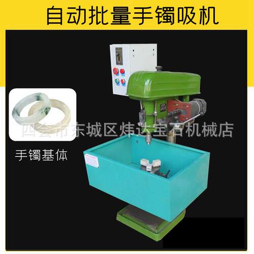 玉石自动手镯吸机手环吸圈翡翠玛瑙和田玉石批量手镯加工设备
